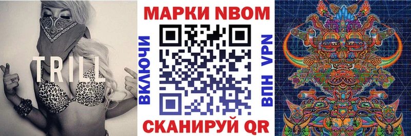 Марки N-bome 1500мкг  Ильский 